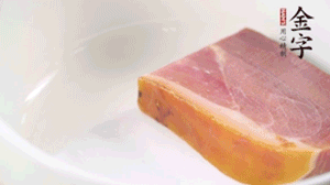 金字火腿、金字香腸、金字臘肉整塊焯水10分鐘。