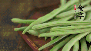 四季豆去掉老筋，斜切成絲備用。