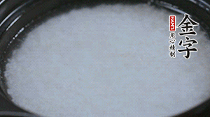 大火煮開后轉(zhuǎn)小火，將米飯煮至8分熟。