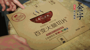 金字百變火腿切成小片。（百變火腿薄薄一片，能在短時(shí)間內(nèi)釋放鮮味。）