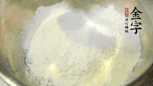 【油酥】1．低筋面粉、豬油拌勻后搓成12個團子。