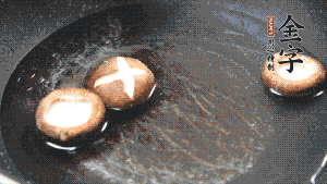 把胡蘿卜塊、香菇放入鍋中，加適量水、金字火腿高湯、白胡椒粉、生抽、料酒、白糖煮沸，煮至食材8成熟（根據(jù)口味適當(dāng)放鹽，金字火腿高湯能讓湯汁鮮味升級）。