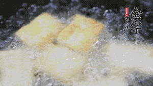 鍋中倒入油，油燒熱，豆腐塊放入油中炸至外面呈現(xiàn)淺黃色，撈出后，再復(fù)炸至金黃色。（經(jīng)過復(fù)炸后，豆腐塊表面是脆的，而里面還是嫩的）