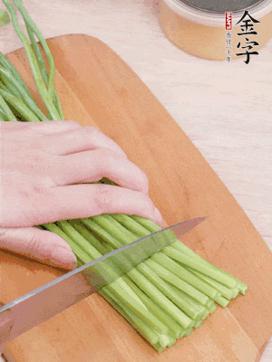 韭菜苔切段。