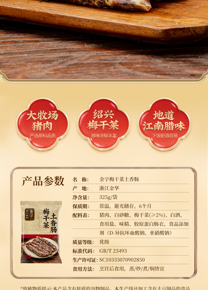 梅干菜土香腸325g_02